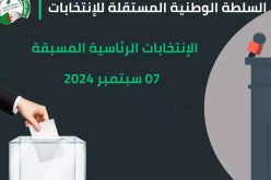 الشروع في سحب إستمارات إكتتاب التوقيعات الفردية