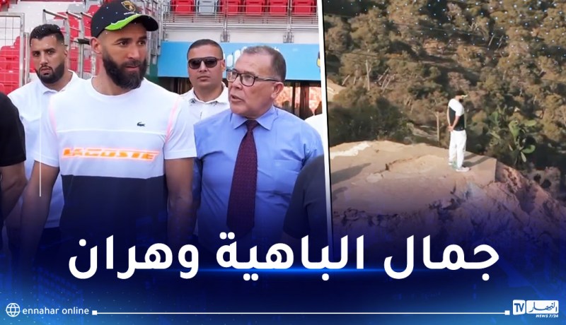 بن زيمة يكتشف جمال مدينة وهران