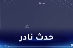 ظاهرة فلكية بالجزائر غدا الخميس