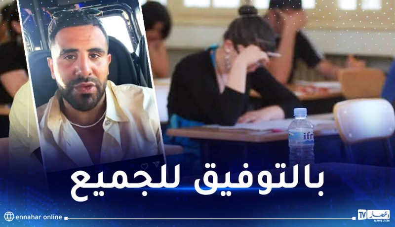 محرز يدعم معنويا المُقبلين على إجتياز إمتحان نيل شهادة البكالوريا