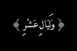 ولَيالٍ عَشْرٍ