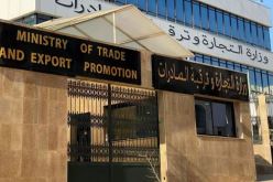 بيان هام لفائدة المستوردين 