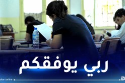 هذا هو جدول توقيت امتحان شهادة البكالوريا دورة 2024