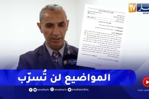 مفتش مركزي بوزارة التربية :” الإختبارات ستتمحور على ما تم دراسته خلال السنة الدراسية”