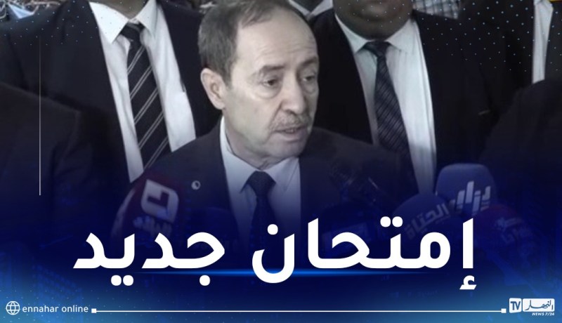 وزير التربية: إصلاح عميق لامتحان “البيام” مستقبلا