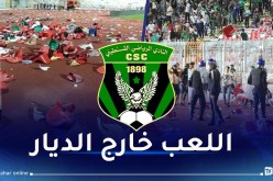 بعد أحداث ملعب حملاوي.. معاقبة شباب قسنطينة بـ 6 مباريات دون جمهور