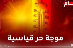 موجة حر تتعدى 49 درجة بداية من الخميس