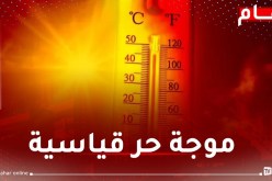 حرارة جد شديدة تتعدى 49° غدا