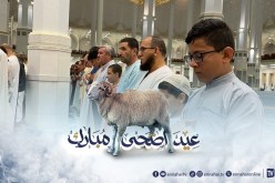 كلمة ركن قلوب حائرة بمناسبة عيد الأضحى..