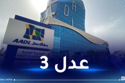 هذا موعد فتح الموقع للإكتتاب في “عدل 3”