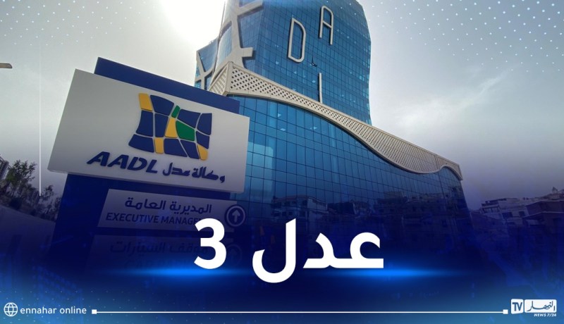 هذا موعد فتح الموقع للإكتتاب في “عدل 3”