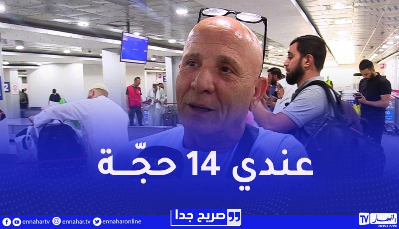 صريح جدا / هكذا هي أجواء عودة الحجاج الجزائريين من البقاع المقدسة