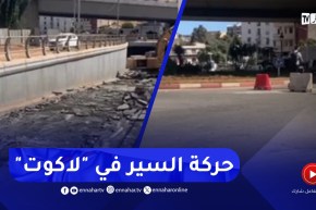 بعد غلق منطقة “لاكوت”.. تحويل حركة المرور عبر هذه الاتجاهات