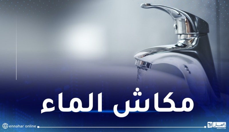 أشغال ملعب الدويرة.. إنقطاع المياه على 16 حيا