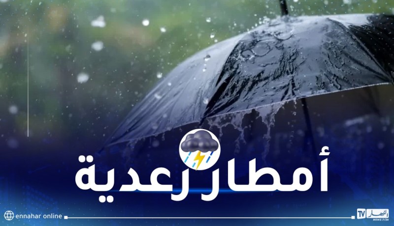 أمطار وحرارة شديدة على هذه المناطق غدا