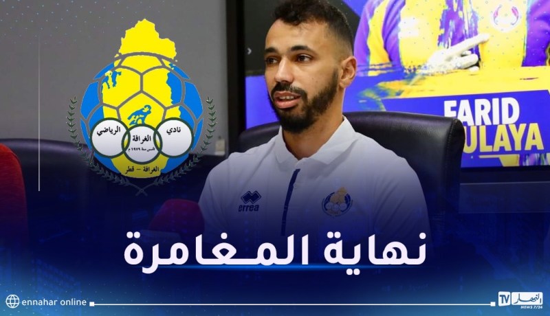 نادي الغرافة يعلن رحيل الدولي الجزائري بولاية