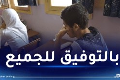أكثر من 862 ألف مترشح على موعد مع امتحان الباك غدا