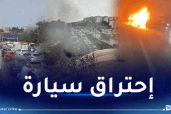 إحتراق سيـارة داخل نفق واد أوشايح بالعاصمة