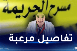 بعد ثلاثة سنوات.. فك خيوط جريمة شنعاء راح ضحيتها بطلة كاراتي شقيقتها وأمها