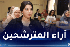 تلاميذ البكالوريا يُمتحنون حول القضية الفلسطينية