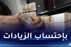 تسبيق صب منح ومعاشات التقاعد بمناسبة العيد