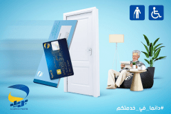 بريد الجزائر تُطلق خدمة جديدة