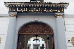 المديرية العامة للجمارك توضح