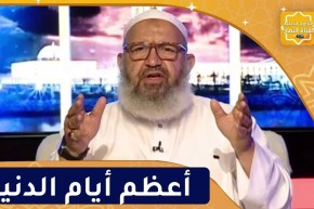 السراج المنير: أفضل الأيام عند الله
