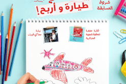 الجوية الجزائرية تطلق مسابقة وتُقدم هذه الجوائز
