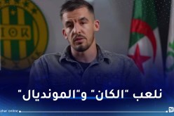 غايا مرباح: “هدفي التتويج بالألقاب وخطف مكانة أساسية في المنتخب”