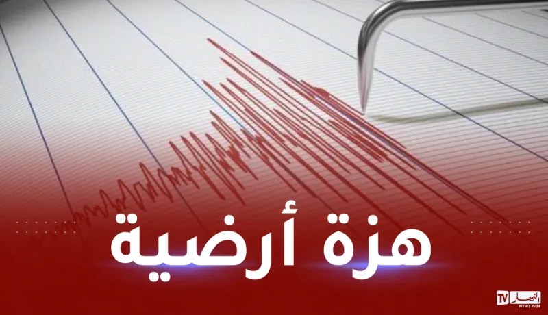 هزة أرضية تضرب ولاية معسكر