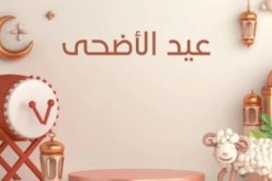 الجمعية الفلكية بجدة تكشف عن موعد عيد الأضحى