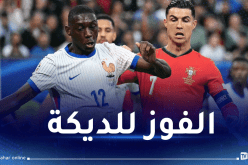 فرنسا تقصي البرتغال وتصطدم بإسبانيا في نصف نهائي اليورو