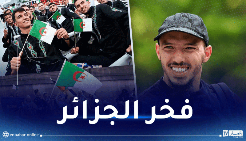 بن ناصر: “جميعنا معكم رياضيينا الجزائريين”