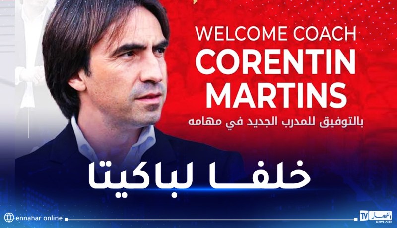 مارتينز كورنتين مدربا جديدا لشباب بلوزداد