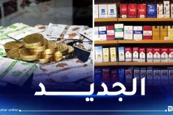 الحكومة تأمر بتسقيف أسعار بيع السجائر و”الشمة” المنتجة محليا