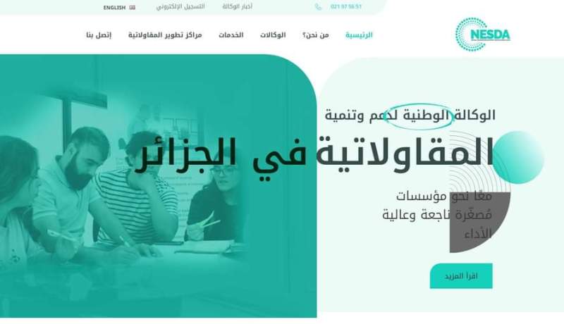   وكالة ناسدا تطلق عملية تمويل المشاريع المصغرة عبر منصتها الرقمية
