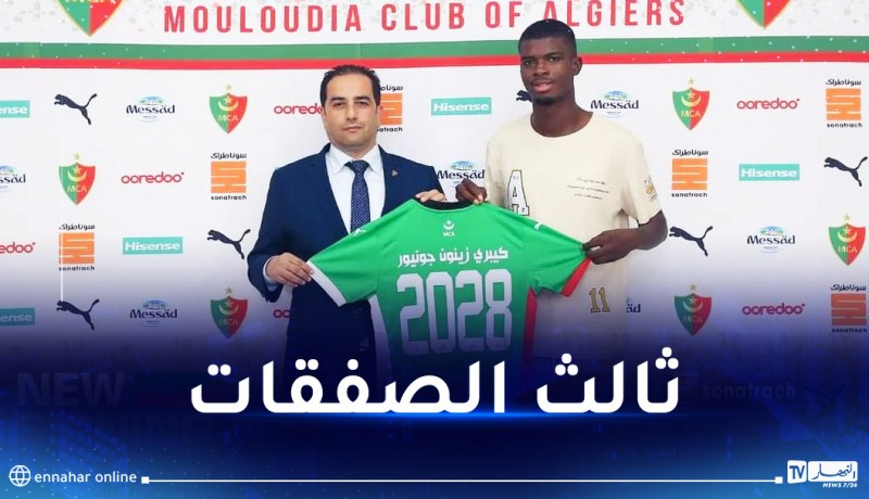 مولودية الجزائر تتعاقد مع المهاجم الإيفواري زينون كيبري جونيور