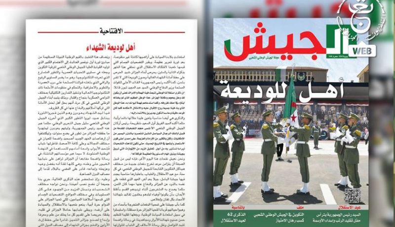 افتتاحية مجلة الجيش: أهل لوديعة الشهداء