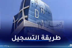 إنطلاق التسجيلات في برنامج عدل 3 اليوم