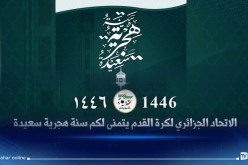“الفاف” والأندية المحترفة يهنؤون الأمة الاسلامية بالسنة الهجرية الجديدة