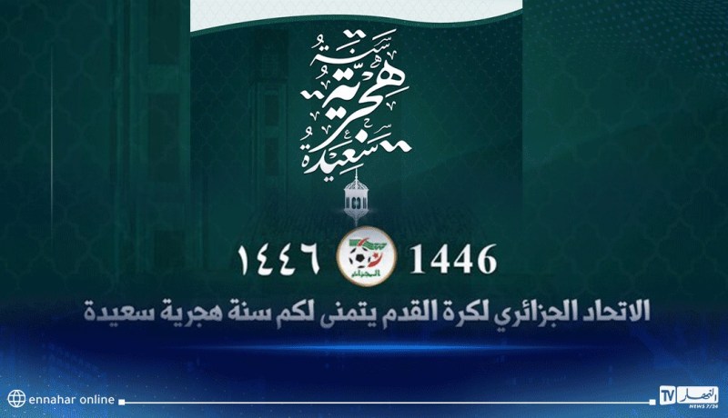 “الفاف” والأندية المحترفة يهنؤون الأمة الاسلامية بالسنة الهجرية الجديدة