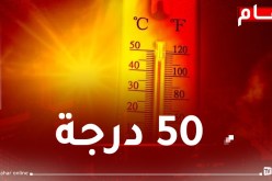 طقس جد حار وخلايا رعدية غدا الأحد