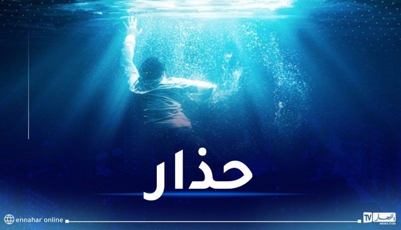 وفاة 3 أشخاص غرقا وإنقاذ 262 آخرين خلال يوم