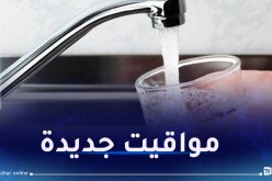 تغيير مواقيت توزيع المياه بأحياء “عدل” في بوينان