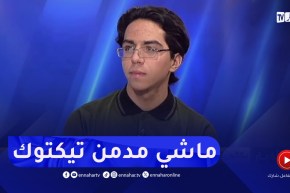 صاحب أعلى معدل في البكالوريا:”أملك حسابات في مواقع التواصل الإجتماعي لكنني لست مدمنا عليها”