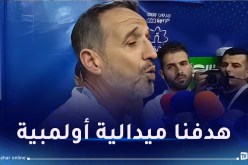 سداري: “أسودنا الثلاثة عازمون على اعتلاء منصة التتويج في الحدث الأولمبي”