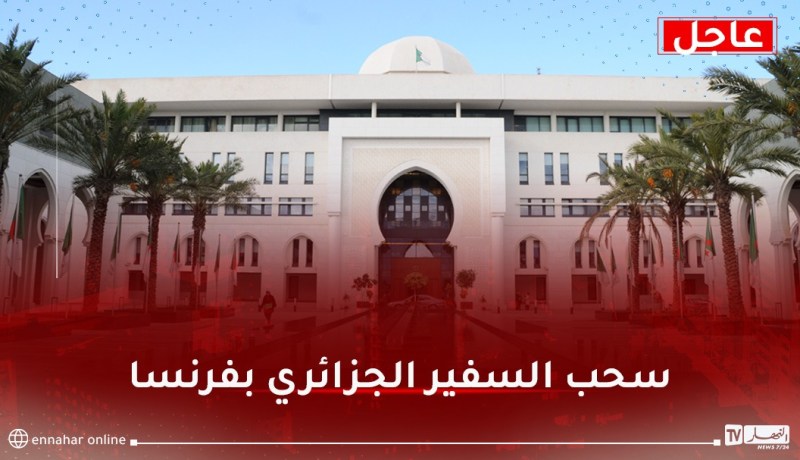 الجزائر تسحب سفيرها لدى فرنسا