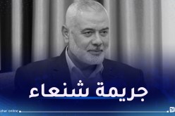 ردود أفعال دولية تُدين إغتيال إسماعيل هنية