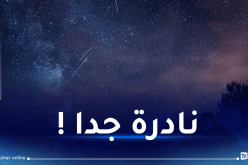 ظاهرة فلكية نادرة في الجزائر !